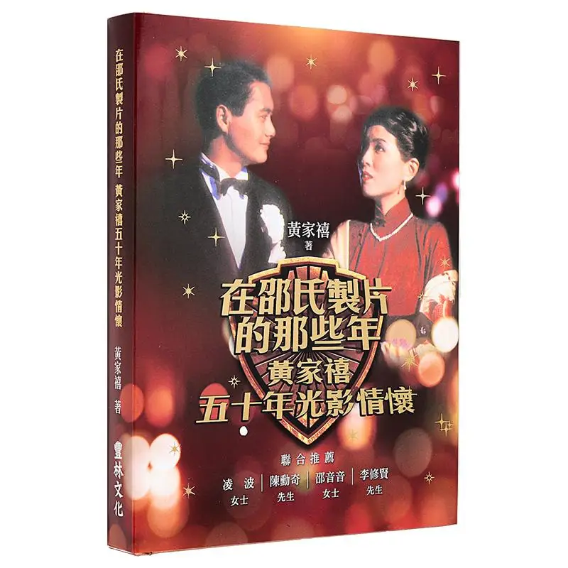 

Chow Yunfat Cover The Years Of Shaw Brothers Producers Wong Kaheis Passion For Light And Shadow Special Edition 2248800189930
