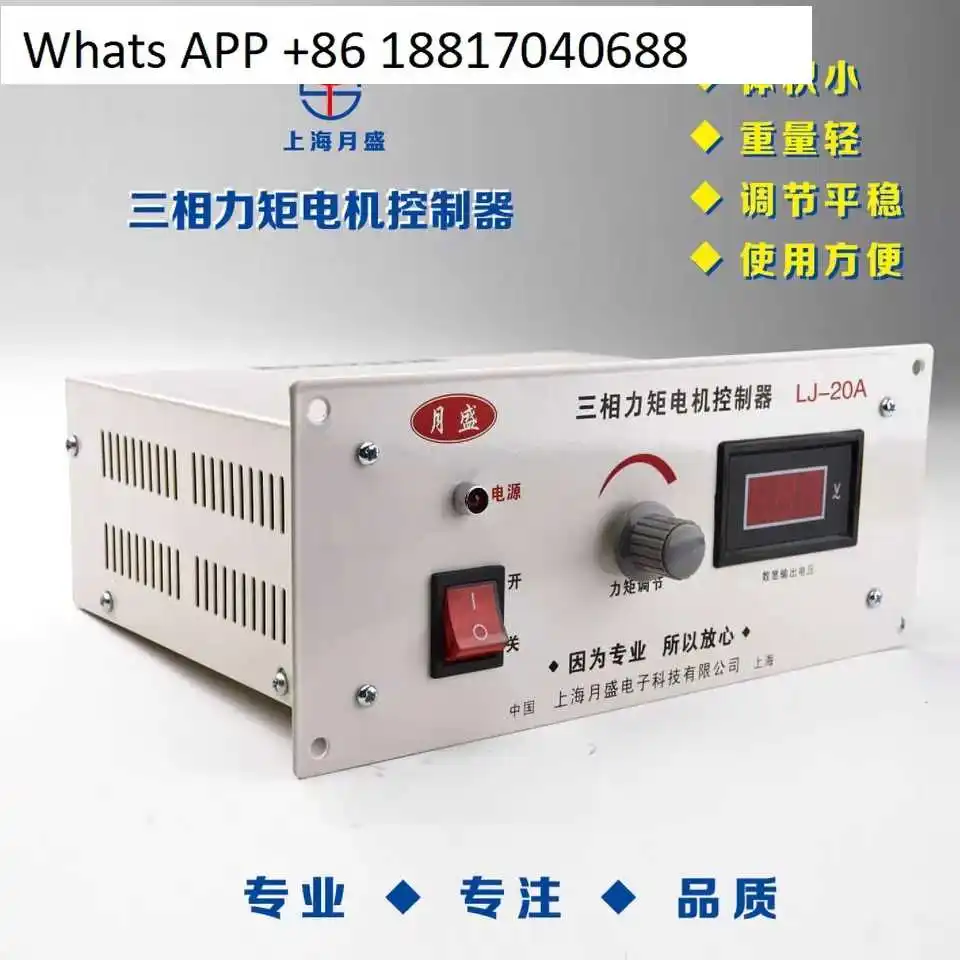 

Three-phase torque motor controller Three-phase torque motor governor LJ-30A