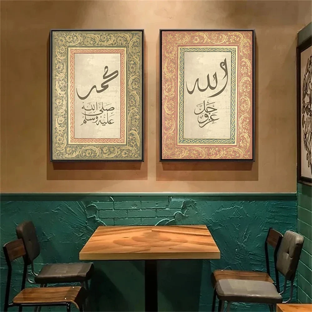 Vintage Islamic Religious Geometry Wall Art Arabic Pattern Muslim Poster Pictures Koran Canvas Painting Prints Home Decoration