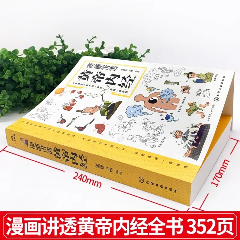 Huangdi Neijing: نسخة مصورة من المانجا، Vernacular الصينية، كتب الصحة للطب الصيني