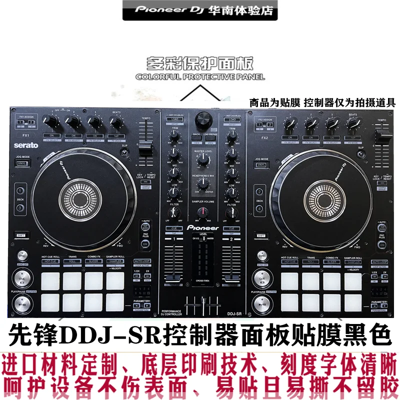 DDJSR sr2 disc printer DJ controller panel special protective film sticker black and white, red and green