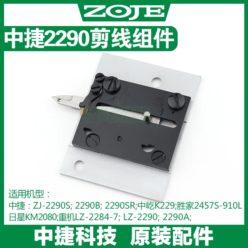 

Juki Zoje Zj2290 Zhongyi 229 Singer 2457S Sunstar Km2080 Т-образный гибочный шов для автомобиля Tangent в сборе