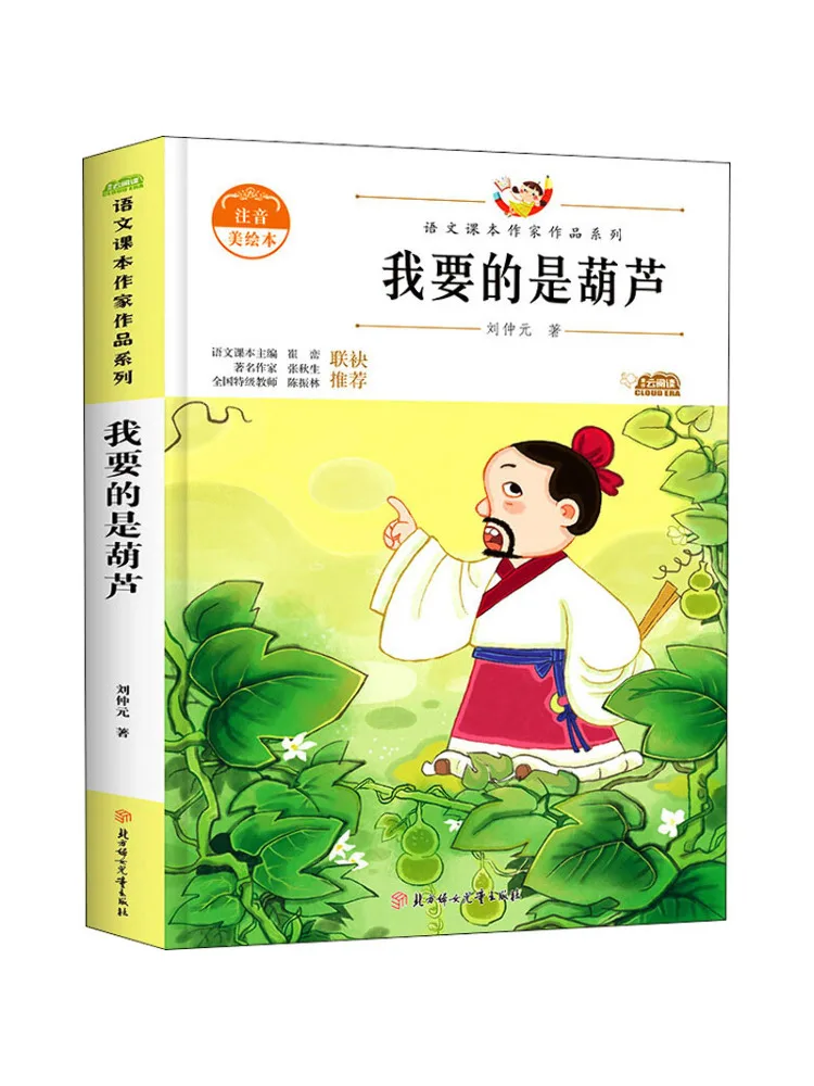 

Книга-Winshare What I Want Is a Gourd a Beautiful Picture с фонетической заменой