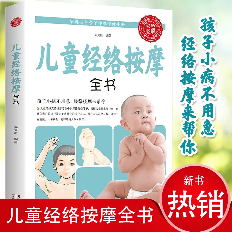 

Color Illustrated Book - Children's Meridian Massage Encyclopedia: Boost Kids' Health Naturally Traditional Chinese Medicine