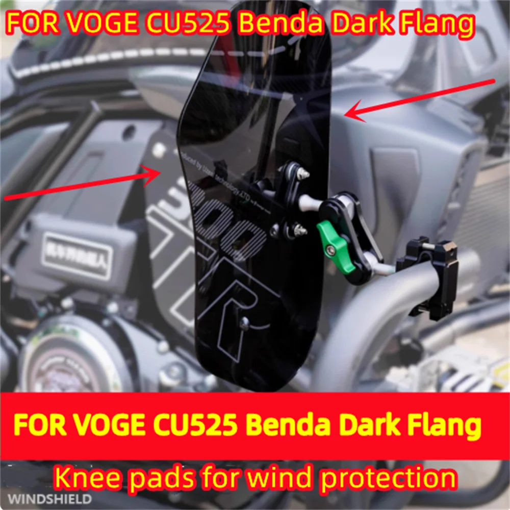 

Для VOGE CU525 бампер наколенник лобовое стекло Benda Dark Flang универсальное колено для ног