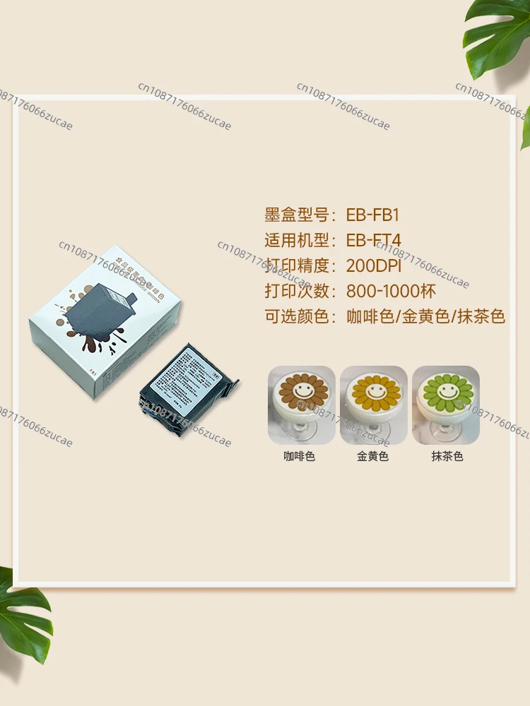 طابعة القهوة لاتيه خرطوشة الحبر الأصلية الخاصة للطعام EB-FT4 FC1 لون عالي الدقة لتلوين الكراميل الاحترافي