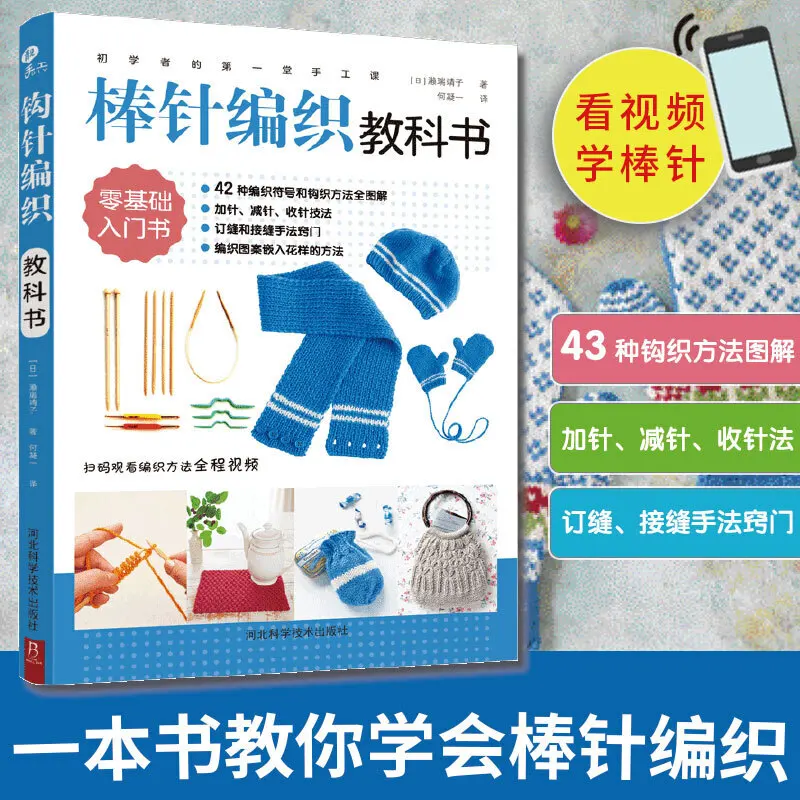 

Handicraft classes for beginners: Needle knitting textbooks, Needle knitting yarn hand knitting tutorials, flower trim corner kn