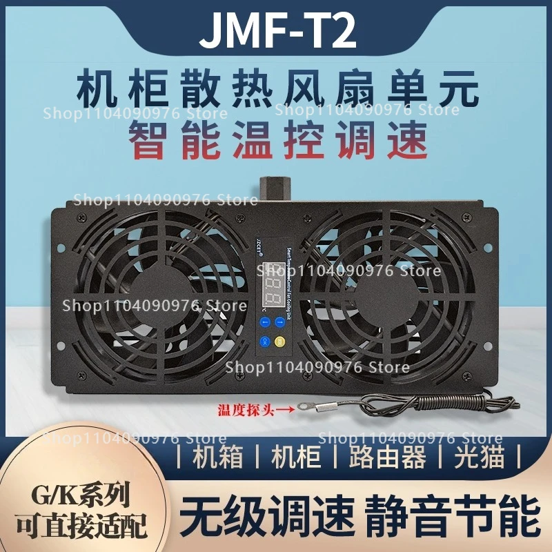 

Network cabinet 220V intelligent temperature control speed control fan cooling unit 110V chassis top fan ventilation