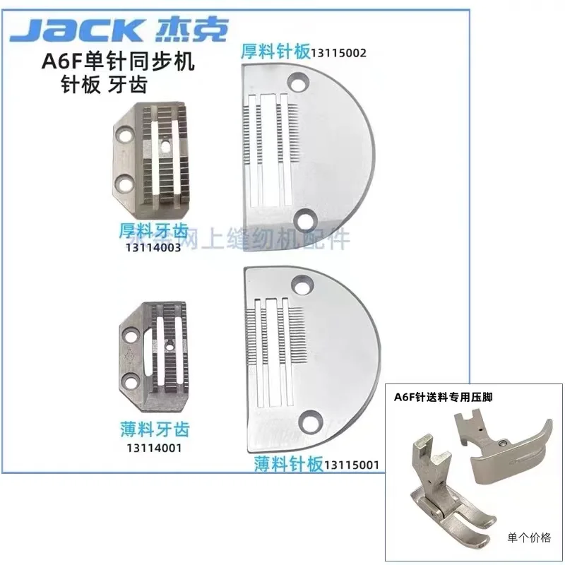 JACK A6F needle plate and teeth 13114001/13115001 high quality lock stitch industrial sewing machine spare parts