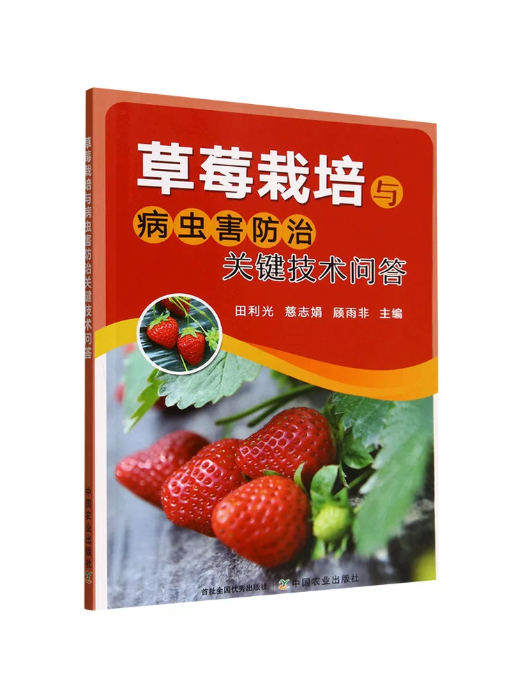 Book-Winshare Questions and Answers on Key Techniques For Strawberry Cultivation and Pest and Disease Control