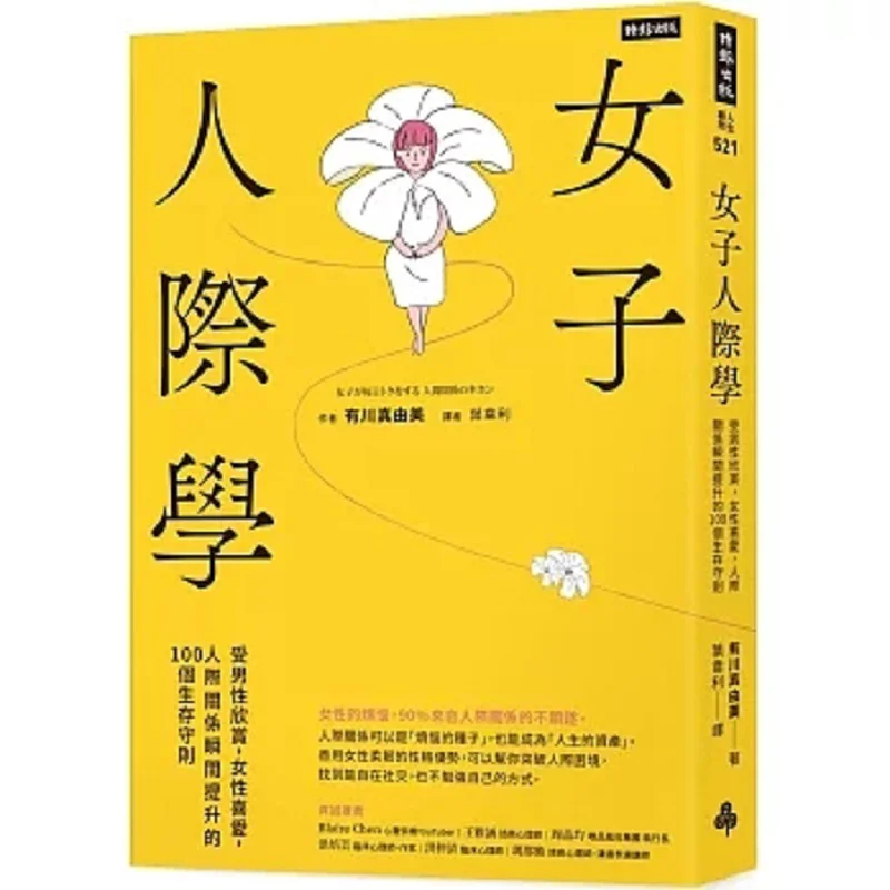 Womens Interpersonal Studies 100 Survival Rules For Instantly Improving Interpersonal Relationships Appreciated By Men And Loved