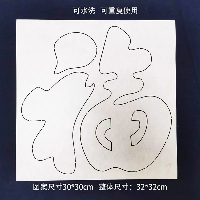 Sashiko Stencil for Fu Symbol - Chinese Lucky Character Embroidery Template, Reusable Tracing Design for Beginners