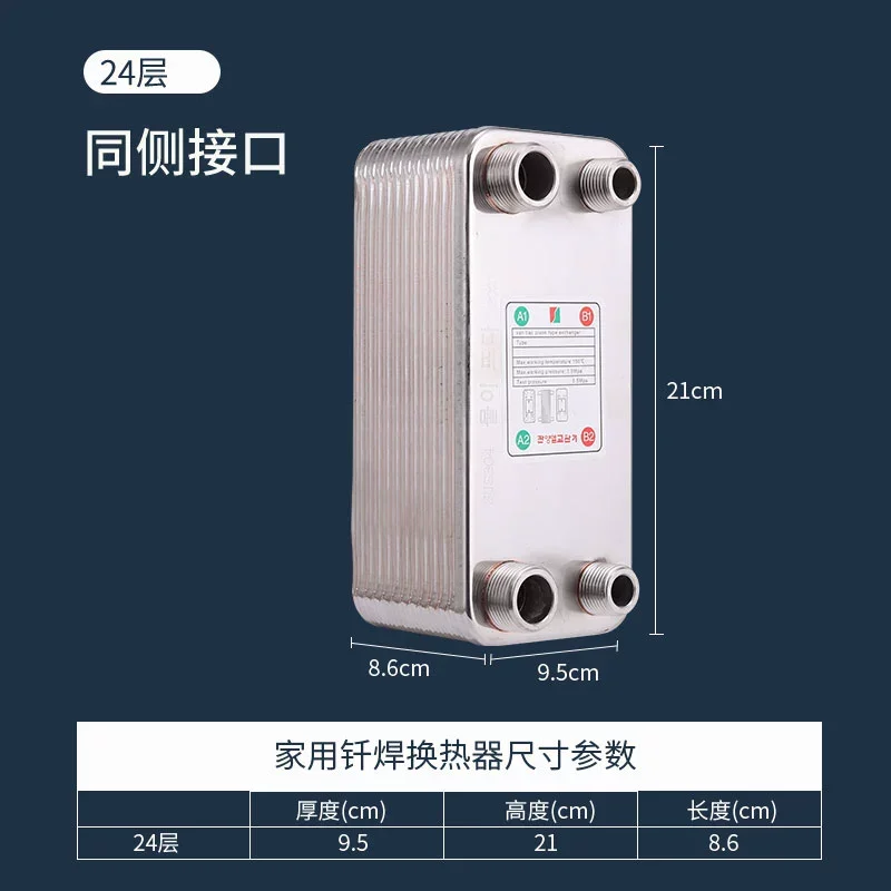 Brazed Plate Heat Exchanger Hot Water Exchanger Household Stainless Steel Instant Heating