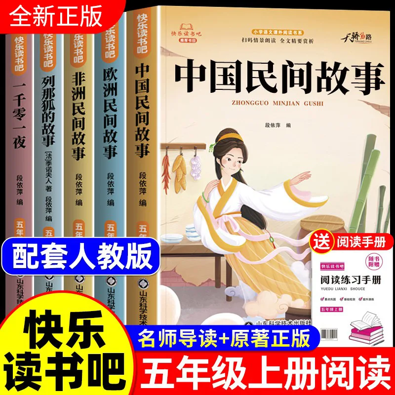 Happy Reading Bar: Grades 3-6 Semester 1 Chinese Extracurricular Readers | Elementary Language Arts Supplement
