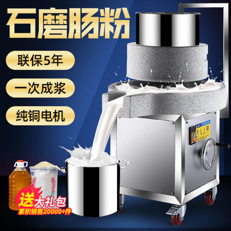 Stone Grinding Rice Powder Machine Stone Grinding Electric Commercial Fully Automatic Rice Milk Tofu Soybean Grinding Graphite