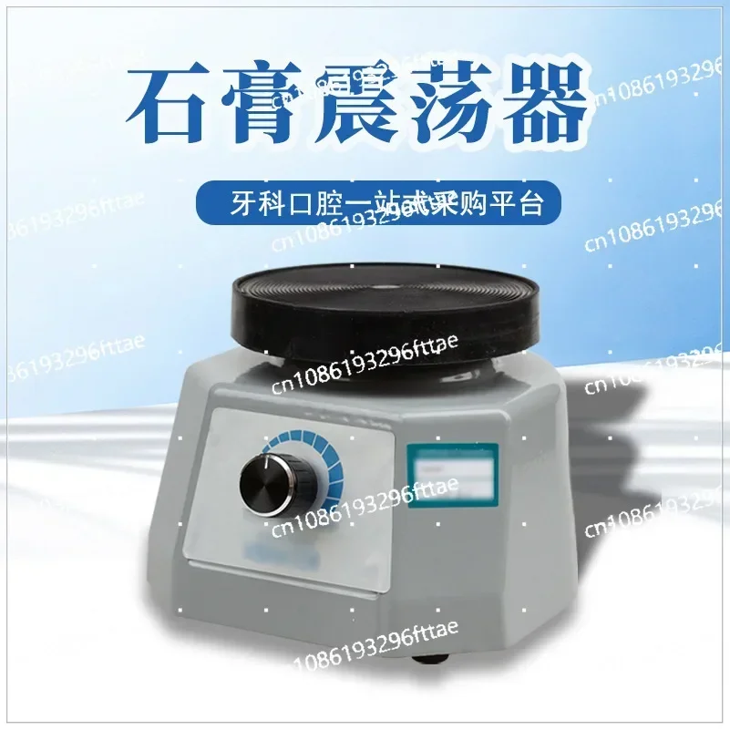 110V/220V Dental Plaster Vibrator 4'' Round Small Gypsum Variable Intensity Shaker Oscillator Dental Lab Equipment New