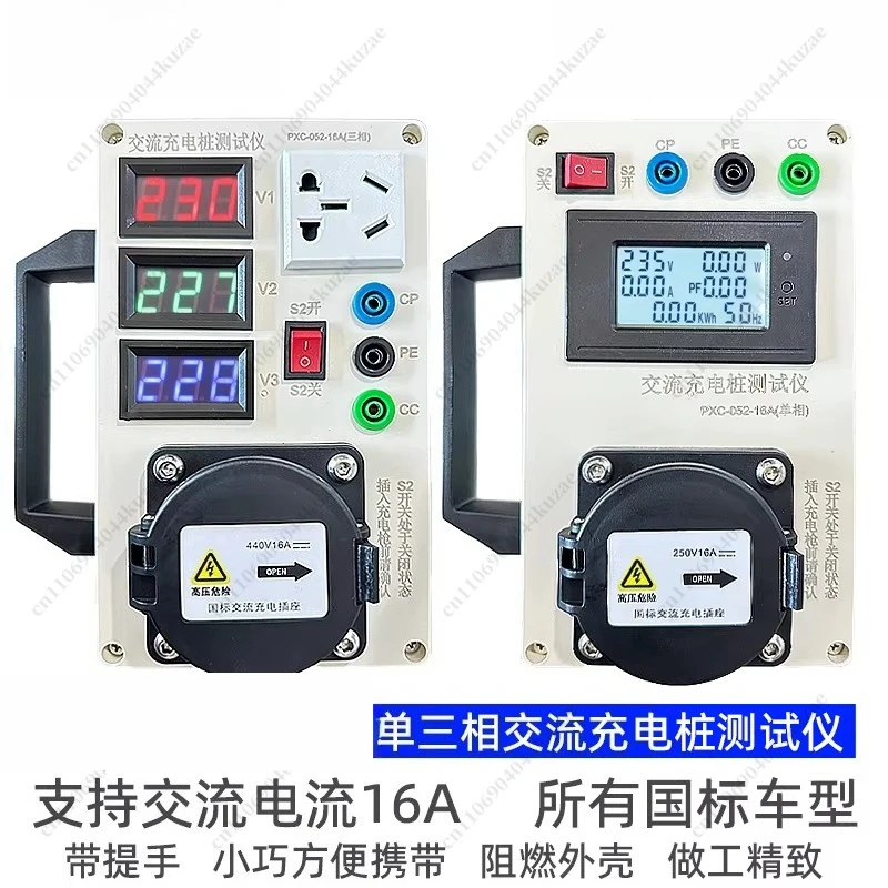AC Charging Pile Tester, 7KW National Standard, Charging Simulator & Verification Equipment