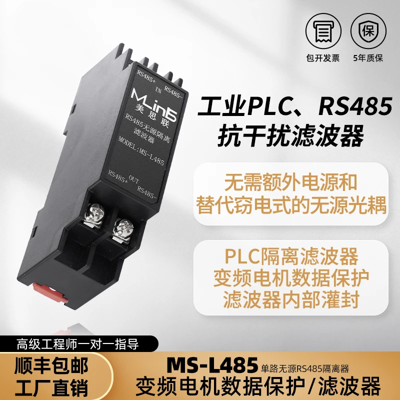 Passive RS485 Isolator PLC Anti-interference Filter Data Protection Communication Correction Signal Lightning Protector