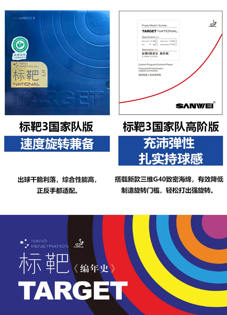 SANWEI Target 3 National Team Advanced Edition Table Tennis Rubber Sheet ITTF Approved Ping Pong Rubber Sticky 38° 39° 40° 41°