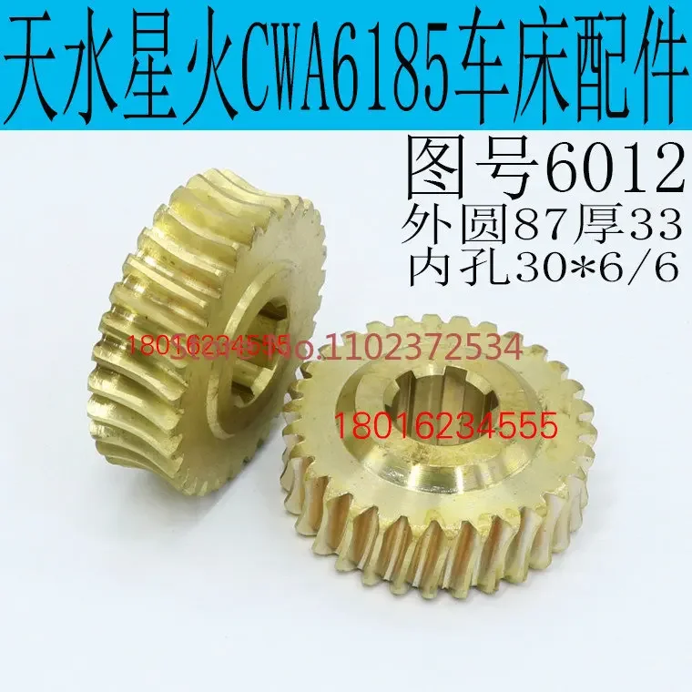 Tianshui Spark CWA6185 Lathe Turbine Spark CWA6185 Lathe Copper Turbine CWA6185 Lathe Accessories