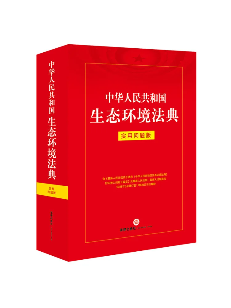 Book-Winshare Ecological Environment Code Of the People's Republic Of China Practical Issues Edition