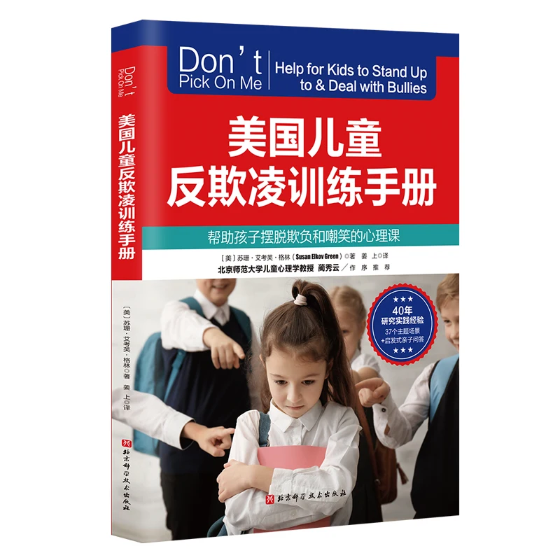

The American Anti-Bullying Book for Kids: A Practical Training Guide