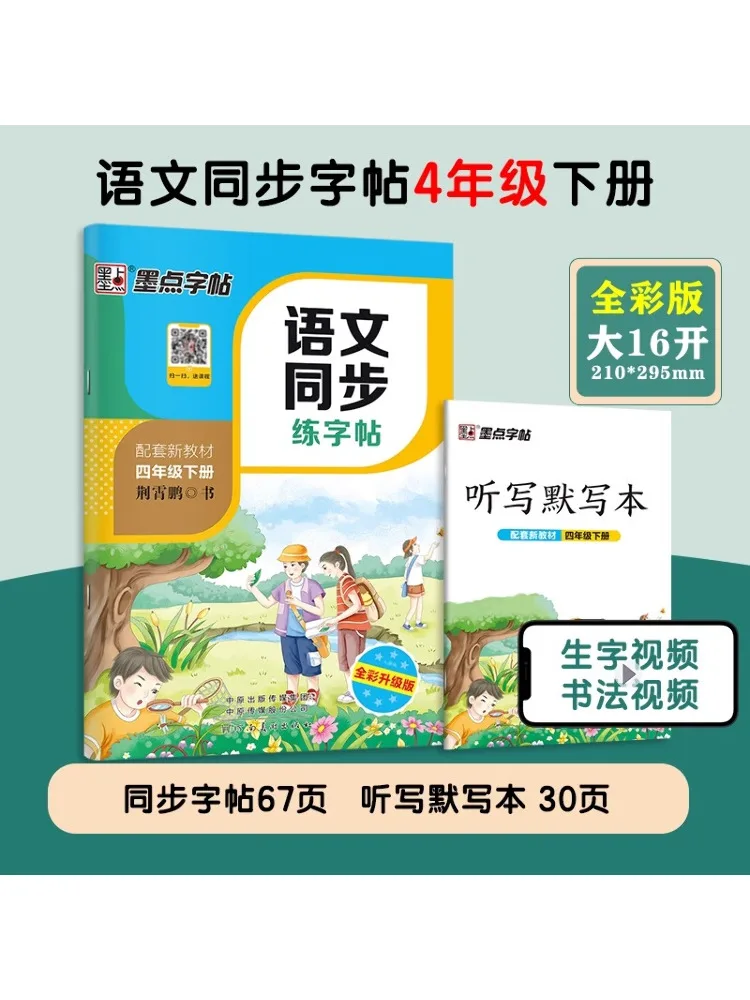 

Book-Winshare Ds·ink Dot Copy Chinese Language Simultaneous Practice Copy ·people's Education Press·volume 2 For Grade 4