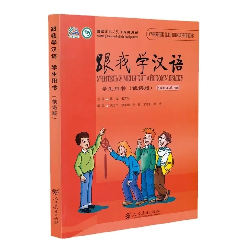 Learn Chinese with Me Russian Version Language Books Textbook Study Chinese Books for Russia Student Introduction To Chinese