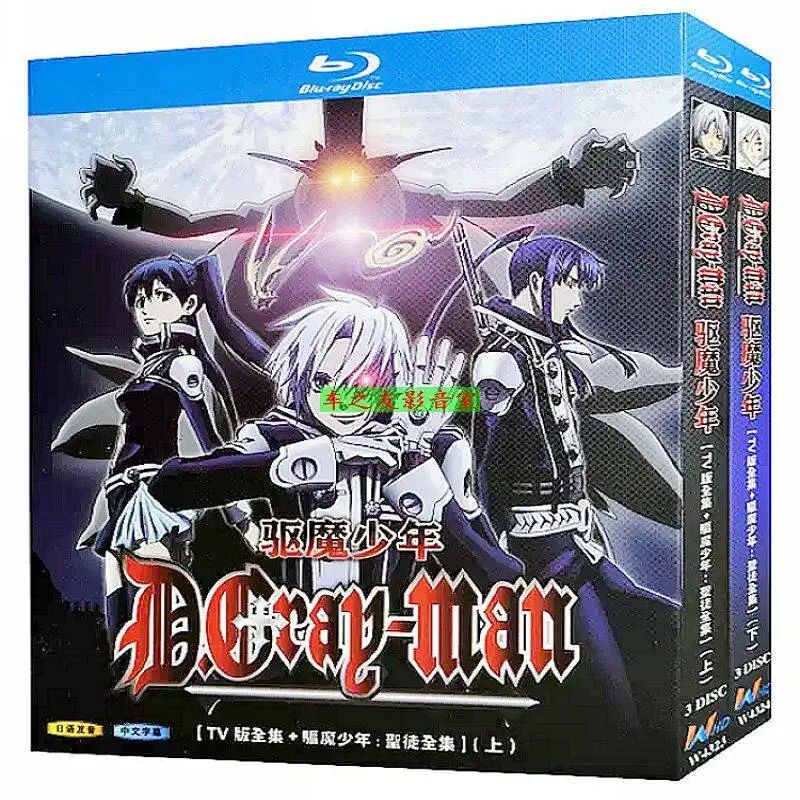 

Коллекционное издание BD Blu-ray: Аниме D.Gray-man (ТВ-сериал) и Saint Complete Collection, 6-дисковый бокс-сет высокого разрешения