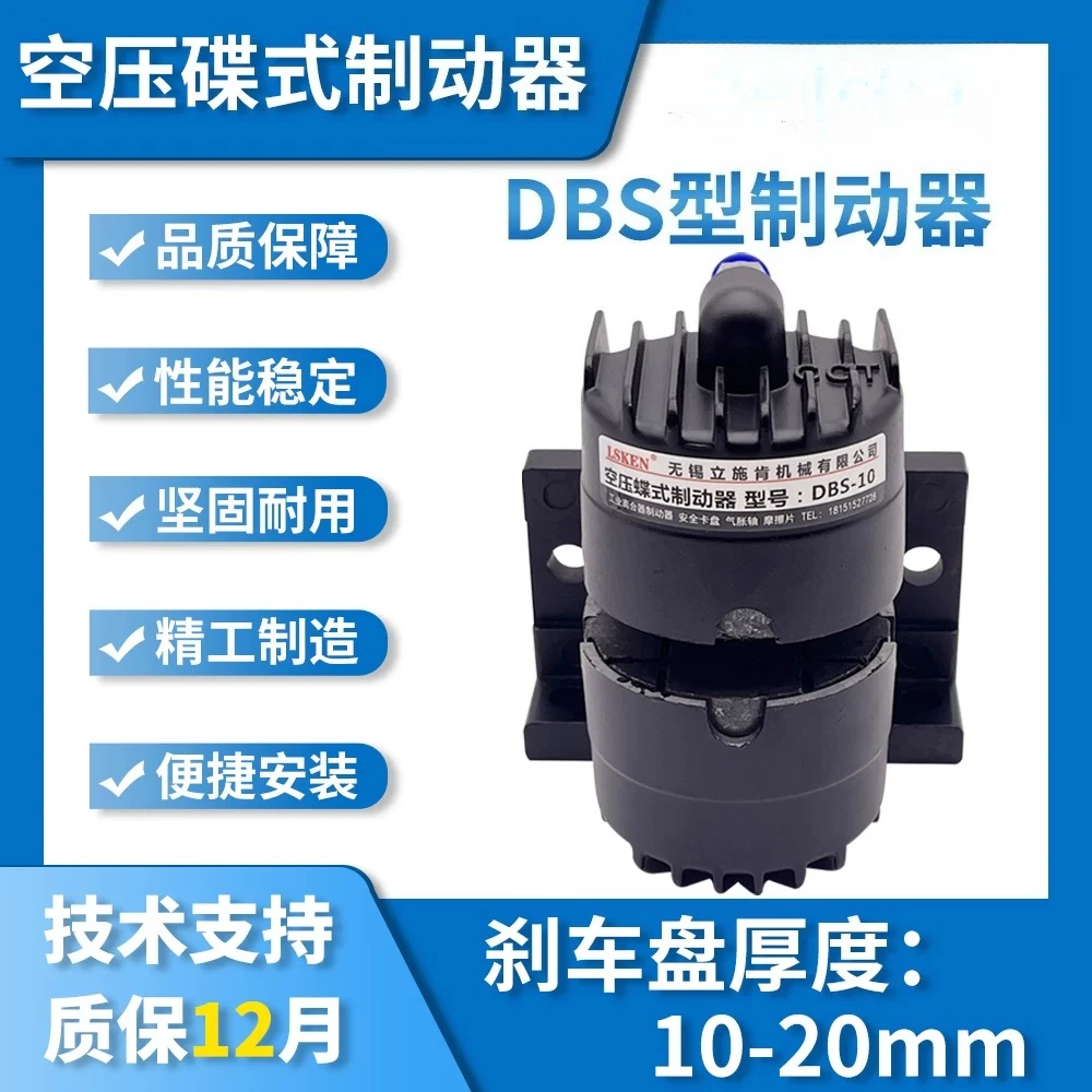 DBS-10/13/15/20 air pressure disc brake DBK single-point brake pneumatic multi-point small chuck