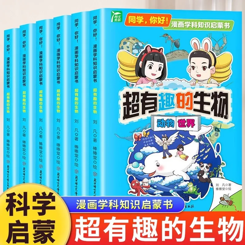 

Супер интересное существа, книга по познанию комиксов, просветительская книга, внеклассное чтение для учащихся средних школ