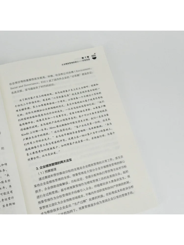 Book-Winshare إدارة الأداء الرقمي تطبيق عملي لإدارة الأداء لدمج الأعمال والمالية