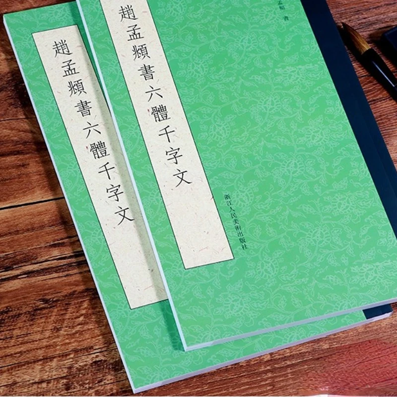 Imagem -02 - Zhao Mengfu Escova Caneta Copybook Cursivo Execução Oficial Script Caligrafia Livro de Referência Chinês Radical Selo Script Dicionário