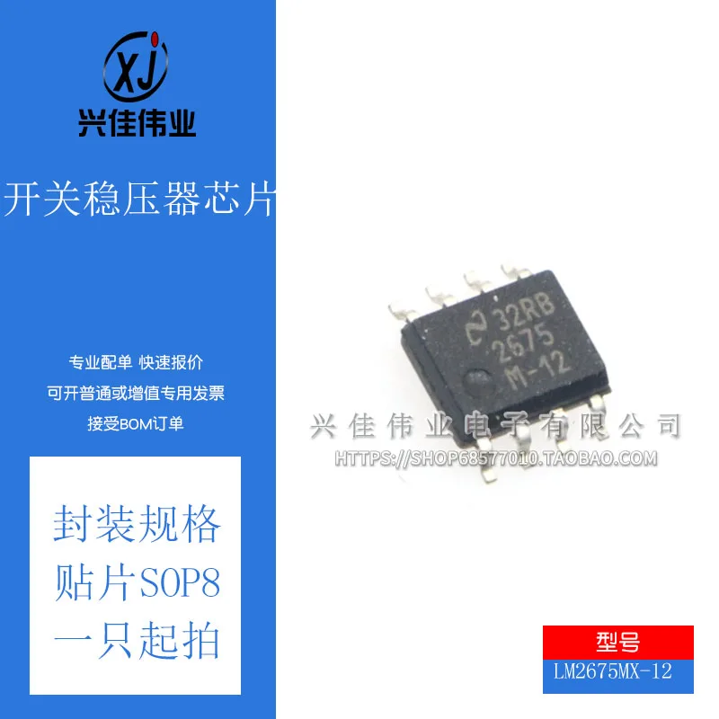 

(5 Pieces)LM2675 LM2675MX-12 LM2675M-12 SOP-8
