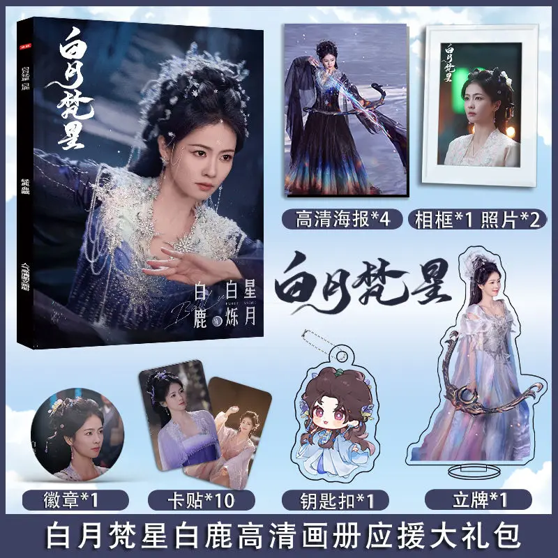 Chinese Drama Moonlight Mystique Bai Lu Ao Ruipeng Photobook Set Photo Frame Acrylic Stand Keychain Pin Sticker Poster Art Book