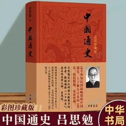 Chinese General History Original Edition Lv Simian Color Picture Collection Edition Chinese General History Books