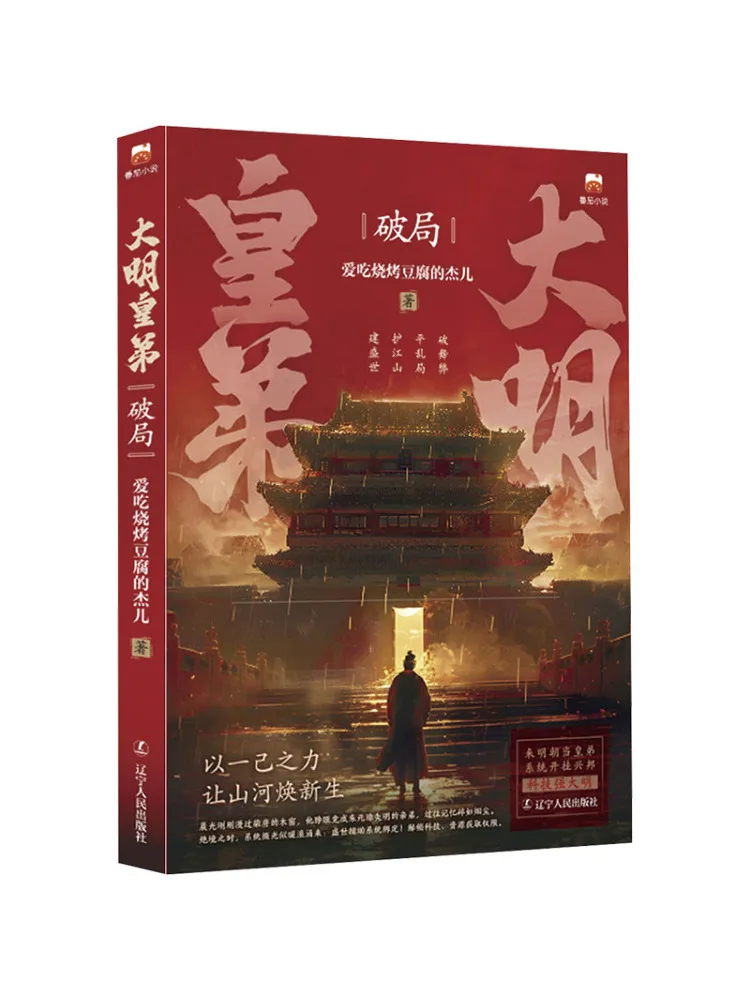 Book-Winshare Emperor Of the Ming Dynasty Breaking the Deadlock