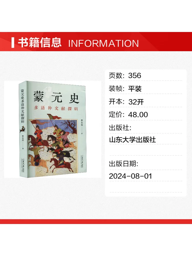 Book-Winshare Exploration Of Multilingual Documents From the Mongol Yuan Dynasty