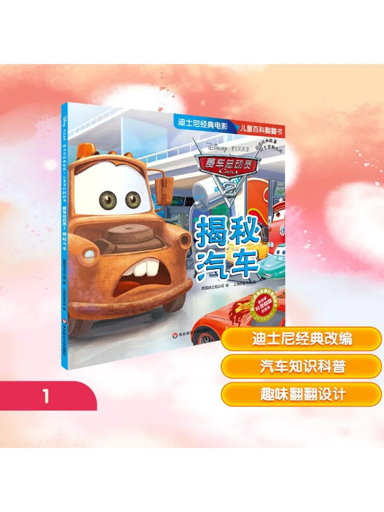 

Книга-Winshare Cars 2, раскрывающиеся машинки, классический фильм Диснея, детская энциклопедия, раскладная книга