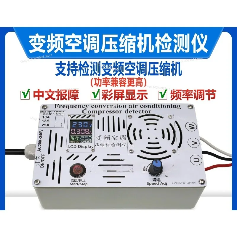 Newly Upgraded Variable Frequency Air Conditioner Refrigerator Compressor Detector, Three-wire DC Fan Test Drive Testing