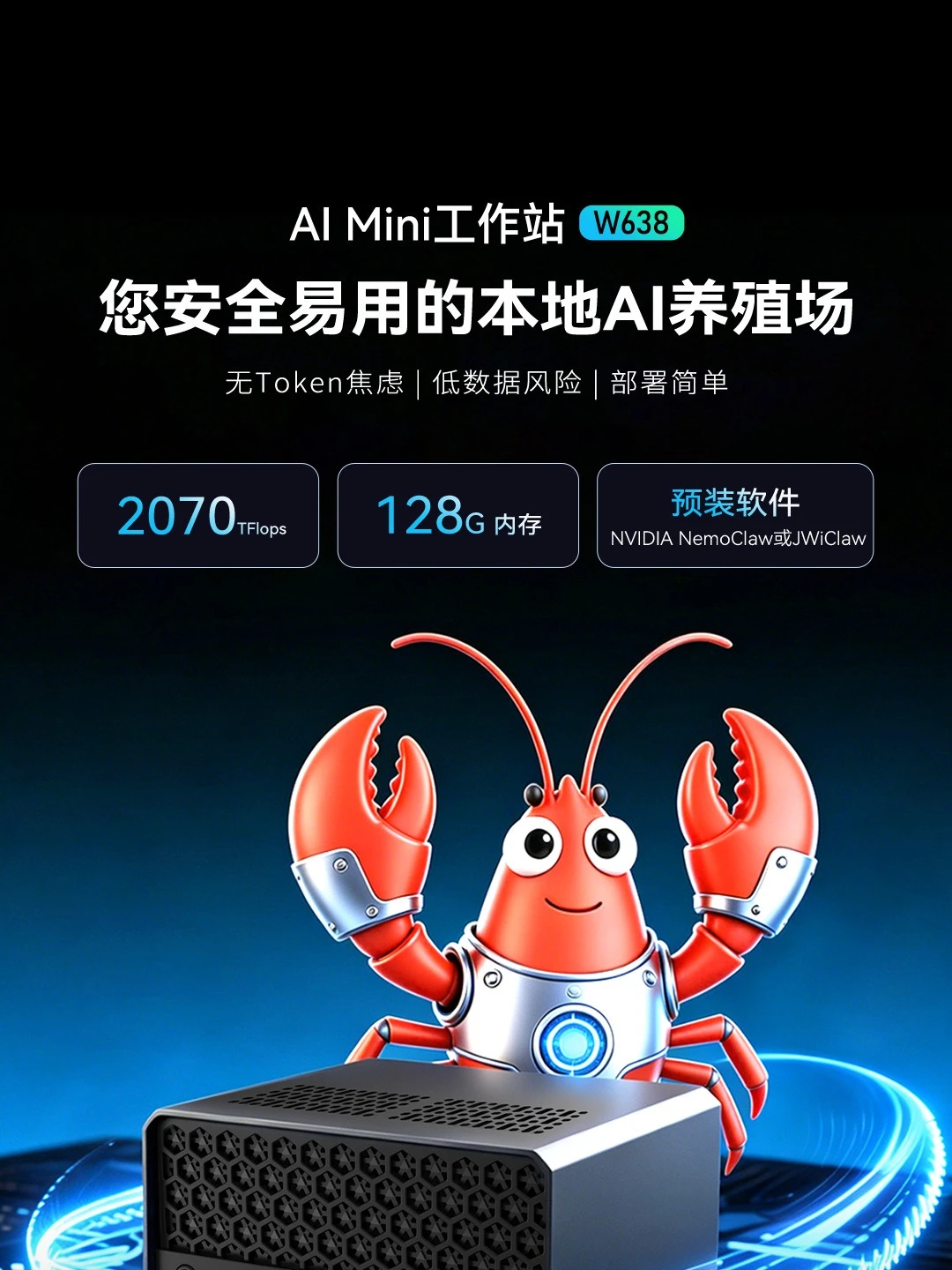 Intelligent AIMini workstation W638 Crayfish local cloud deployment OpenClawAI all-in-one machine