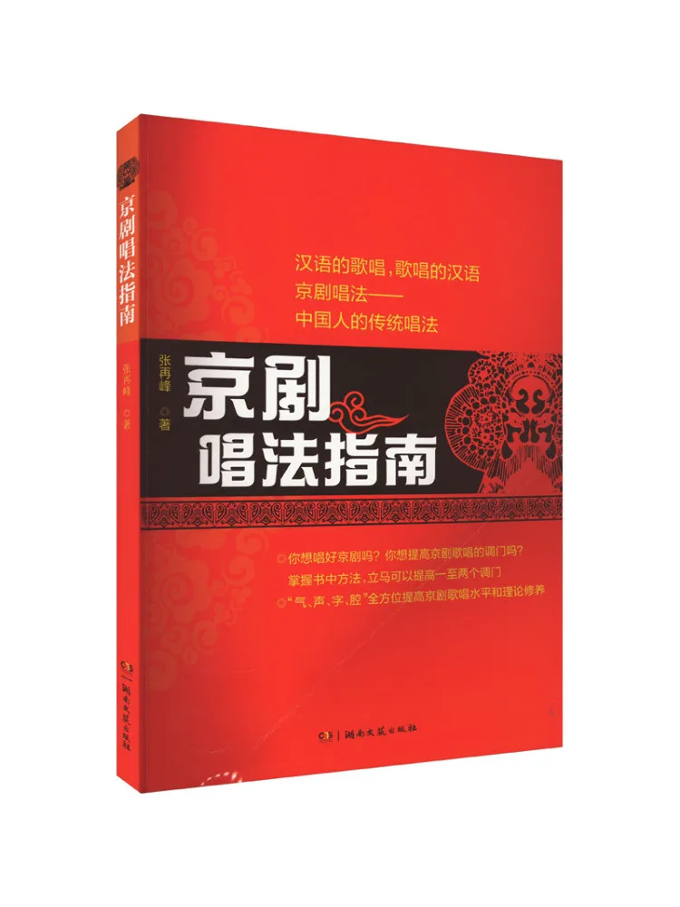 

Book-Winshare Руководство по пению в Пекинской оперы