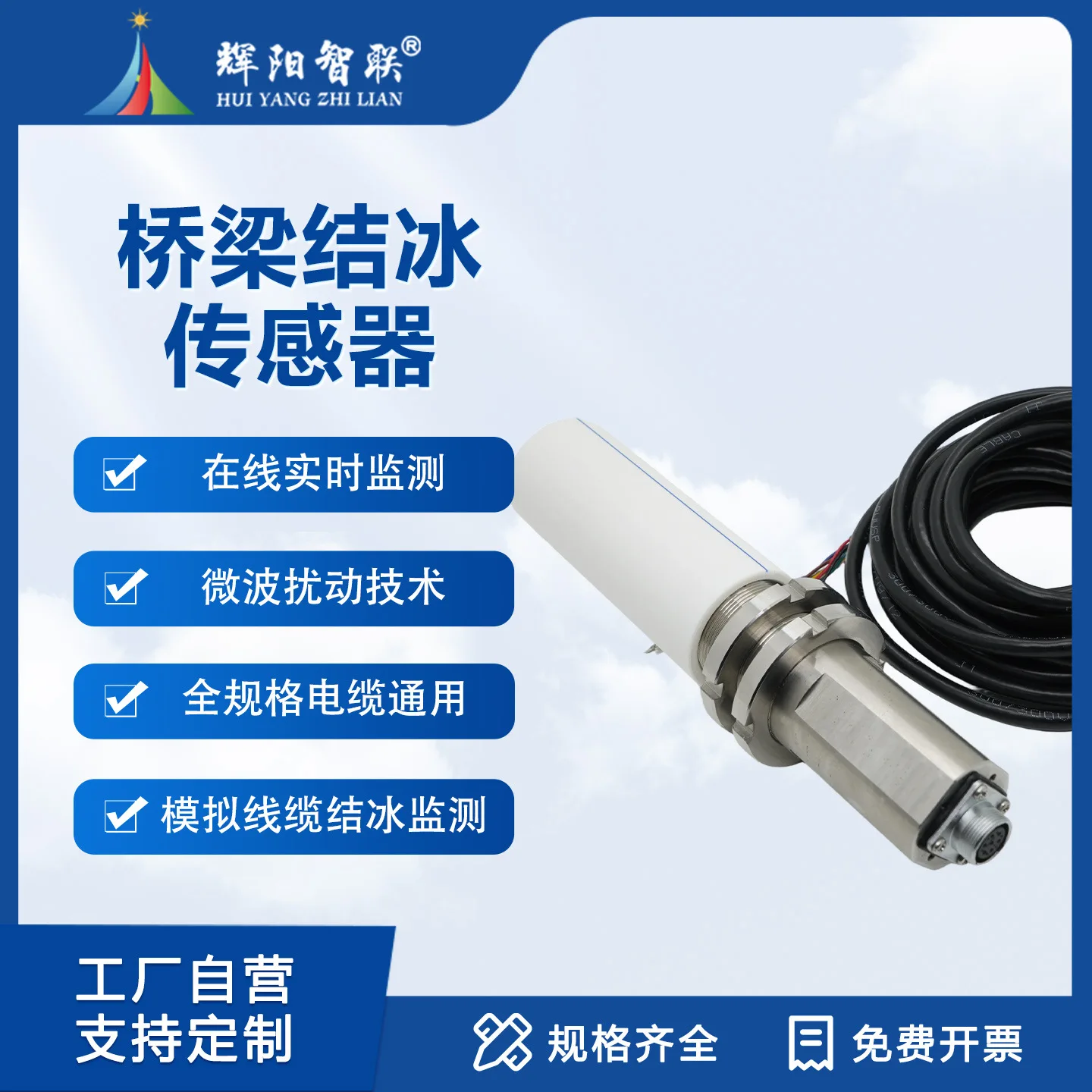 

Оборудование для мониторинга льда: датчики, измерение толщины льда на дорогах, обнаружение льда на мостах, мониторинг льда на лопастях ветрогенераторов