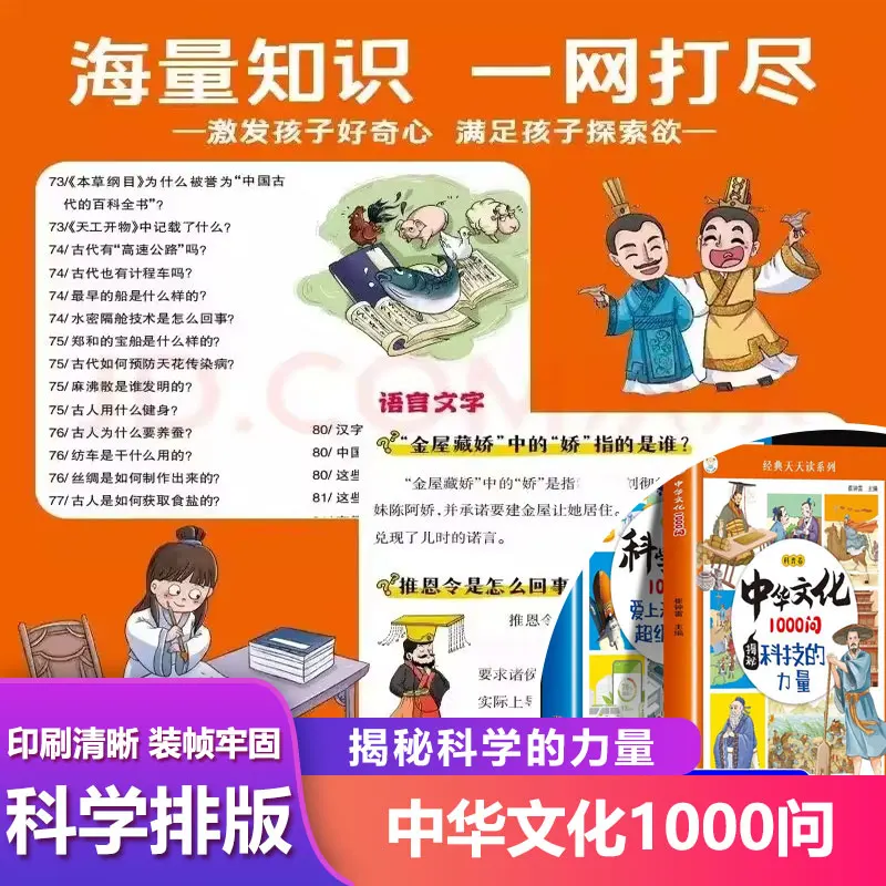 Comic Chinese Culture 1000 Questions + Science General Knowledge 1000 Questions: Unlocking The Power of Technology