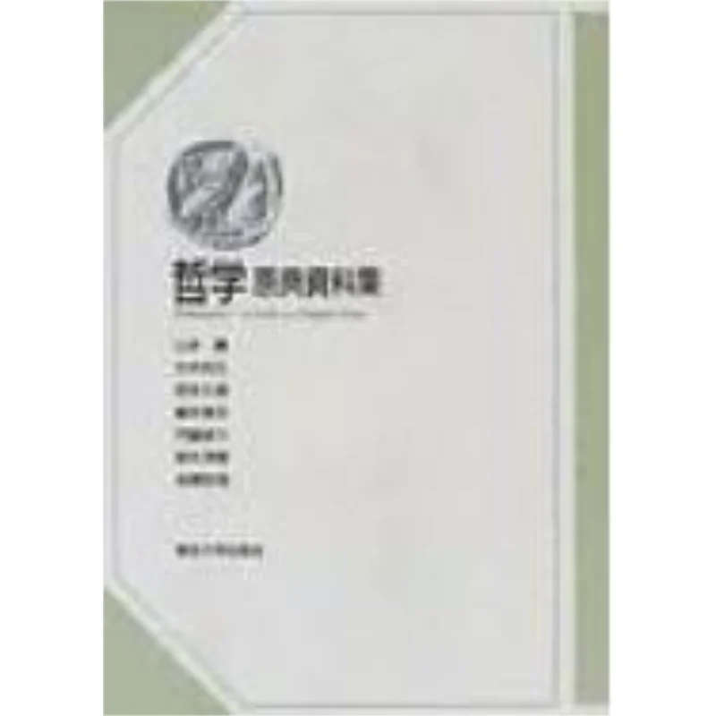 Source Of Original Philosophical Texts Takashi Yamamoto University Of Tokyo Press 9784130120524 Book
