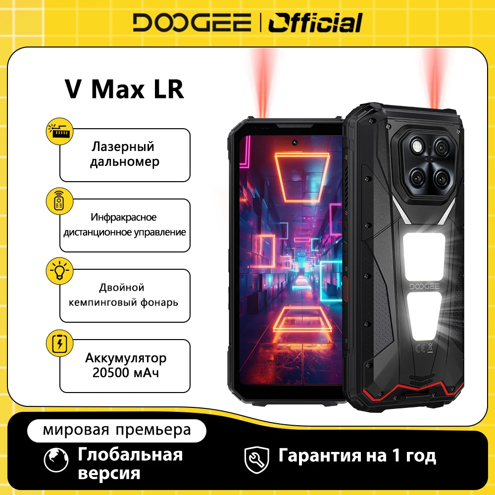 Global Version DOOGEE V Max LR 5G Rugged Phone Laser Rangefinder Gemini AI Dual Camping Lights 20500mAh Battery 6.78'' Cellphone