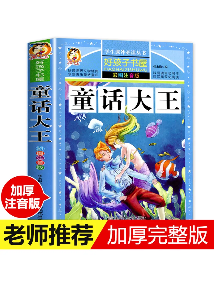 

Книга-Winshare Король сказок иллюстрирована фонетической заменой