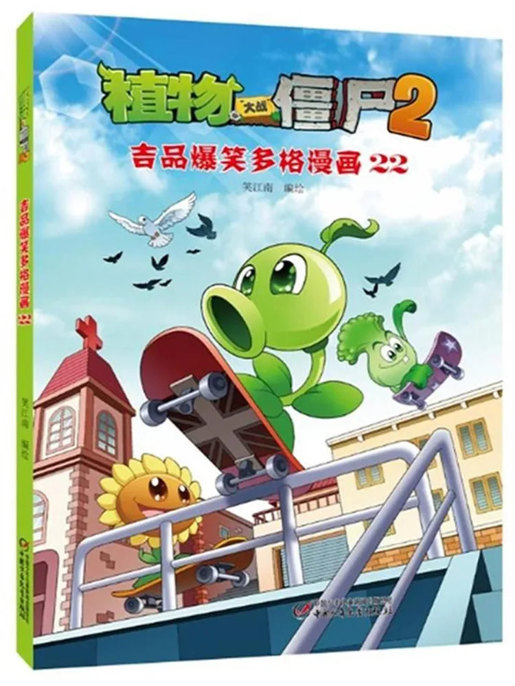 

Book-Winshare Plants Vs Zombies 2 Jipin Hilarious Multi Frame Comic 22