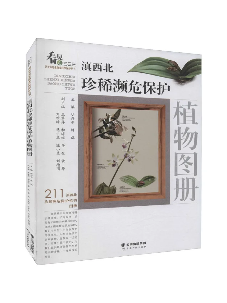 

Book-Winshare Atlas Of Rare and Endangered Protected Plants in Northwest Yunnan