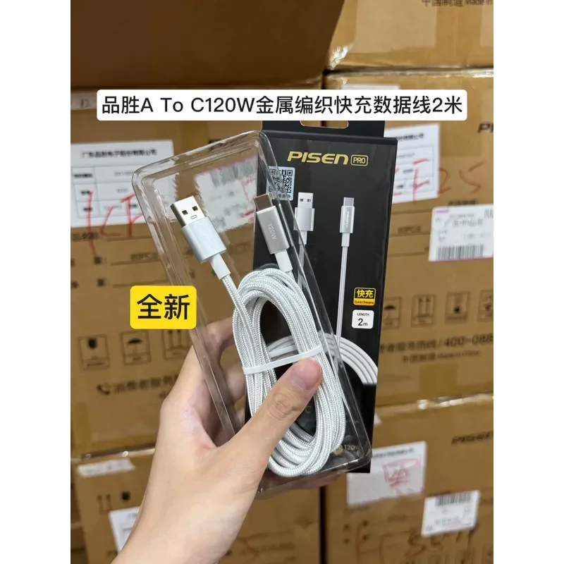 for Pinsheng A to C 120W Metal Braided Fast Charging Data Cable 2m New Product